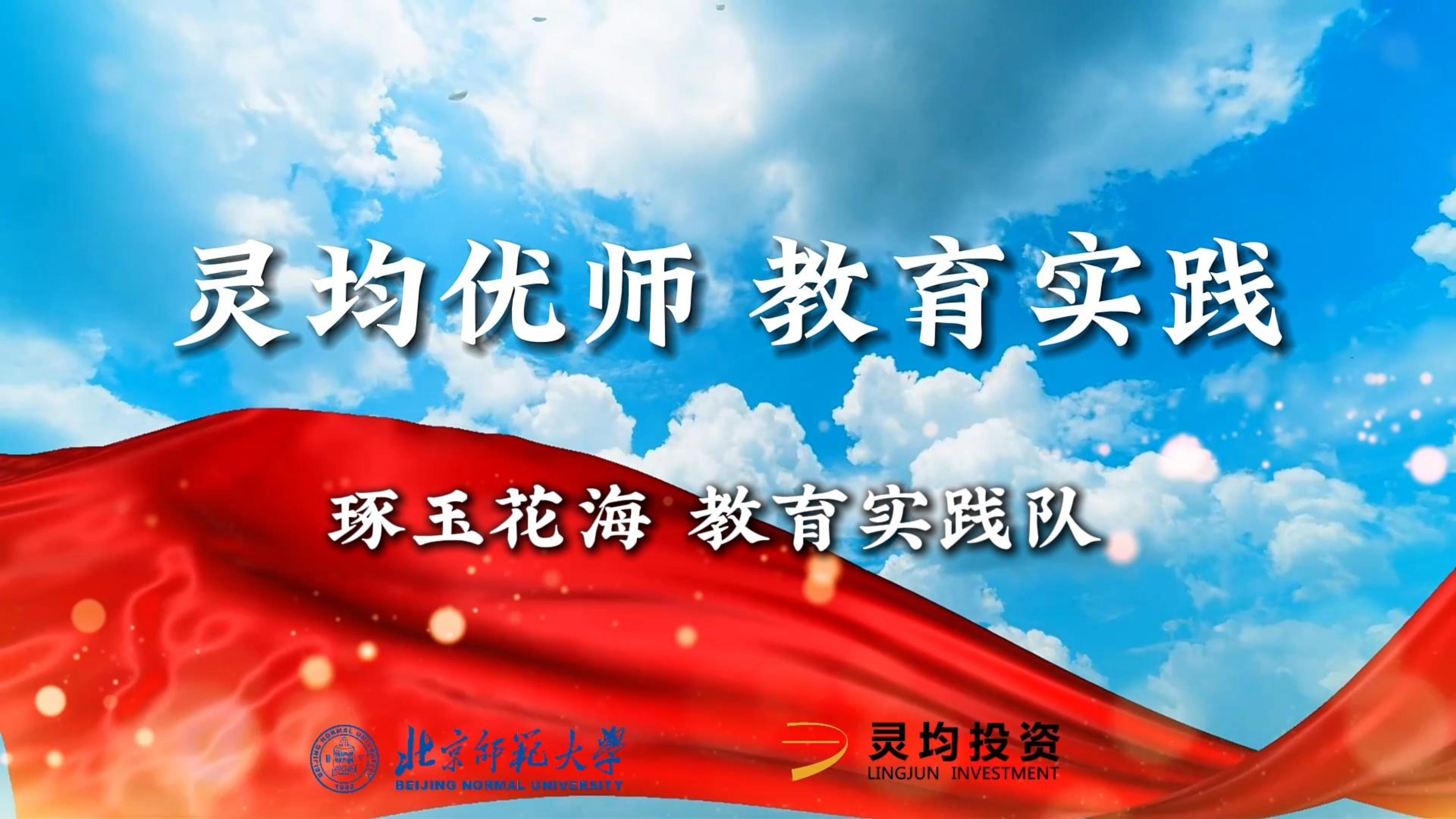 灵均优师日记：琢玉花海 在彩云之南播撒教育之种